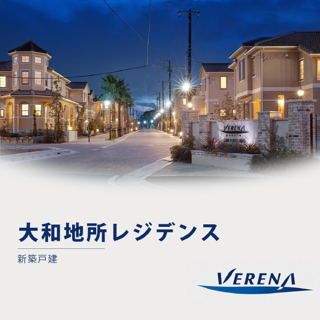 大和地所レジデンス