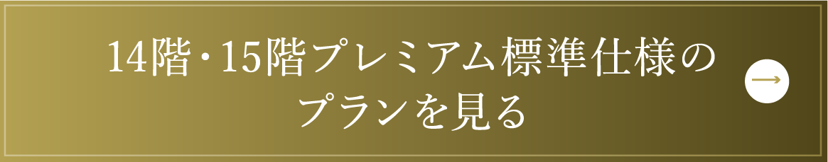 プランページを見る
