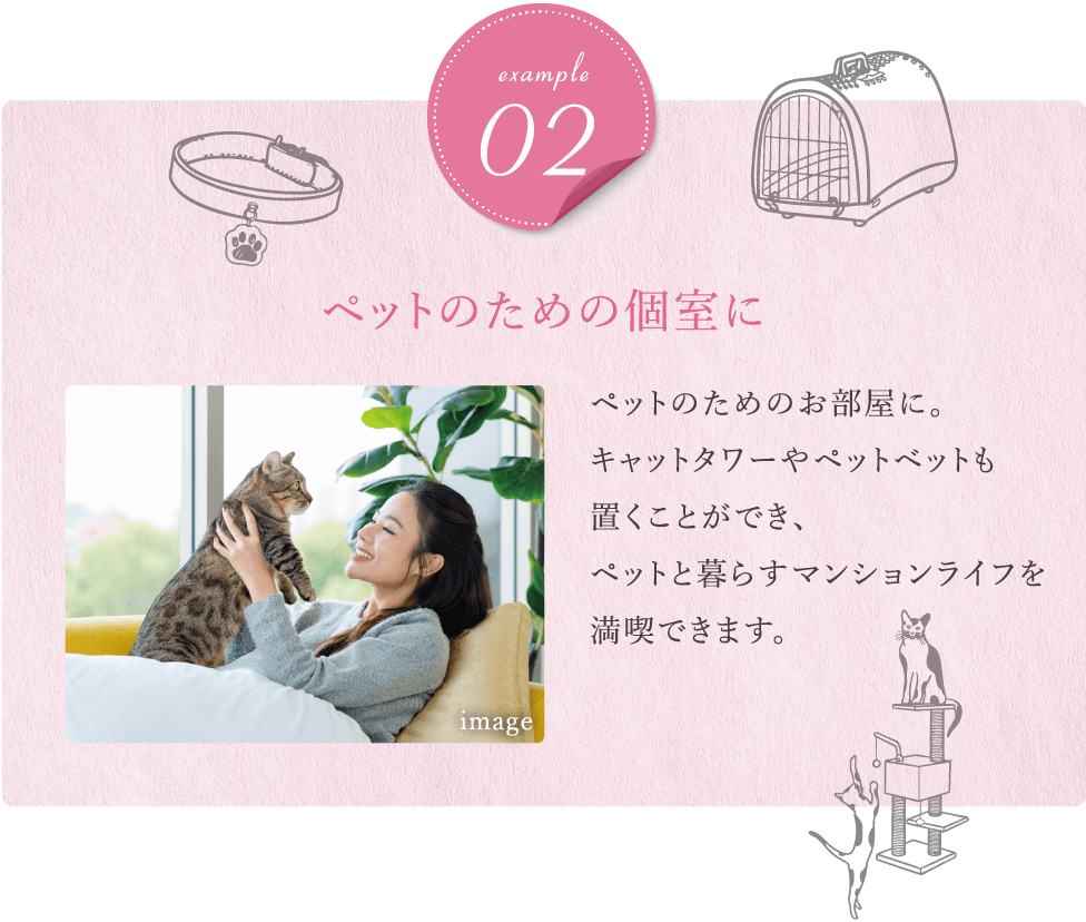 ペットのための個室に ペットのためのお部屋に。キャットタワーやペットベットも置くことができ、ペットと暮らすマンションライフを満喫できます。