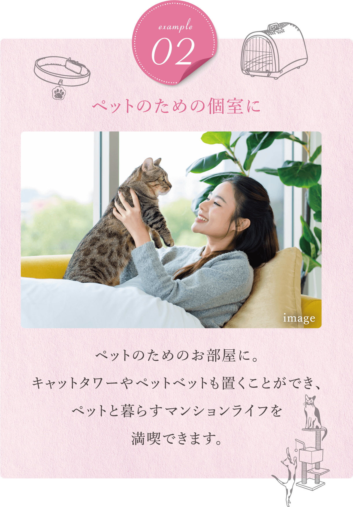 ペットのための個室に ペットのためのお部屋に。キャットタワーやペットベットも置くことができ、ペットと暮らすマンションライフを満喫できます。