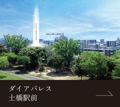 ダイアパレス土橋駅前