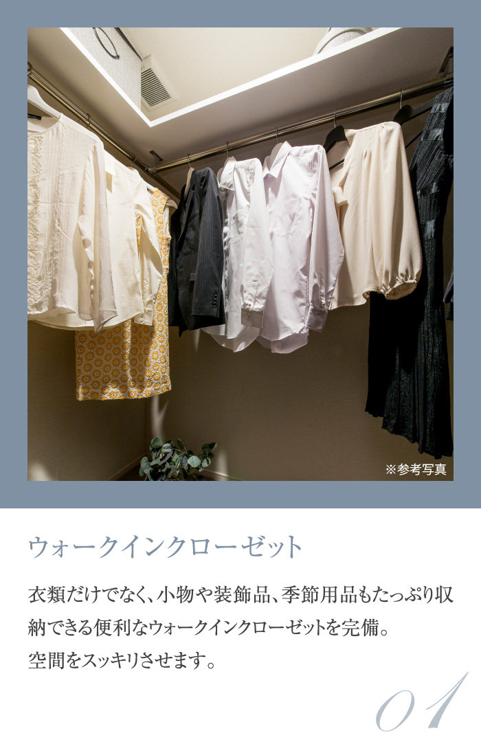ウォークインクローゼット