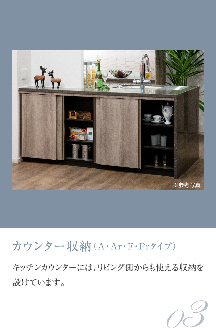 カウンター収納（一部住戸のみ）
