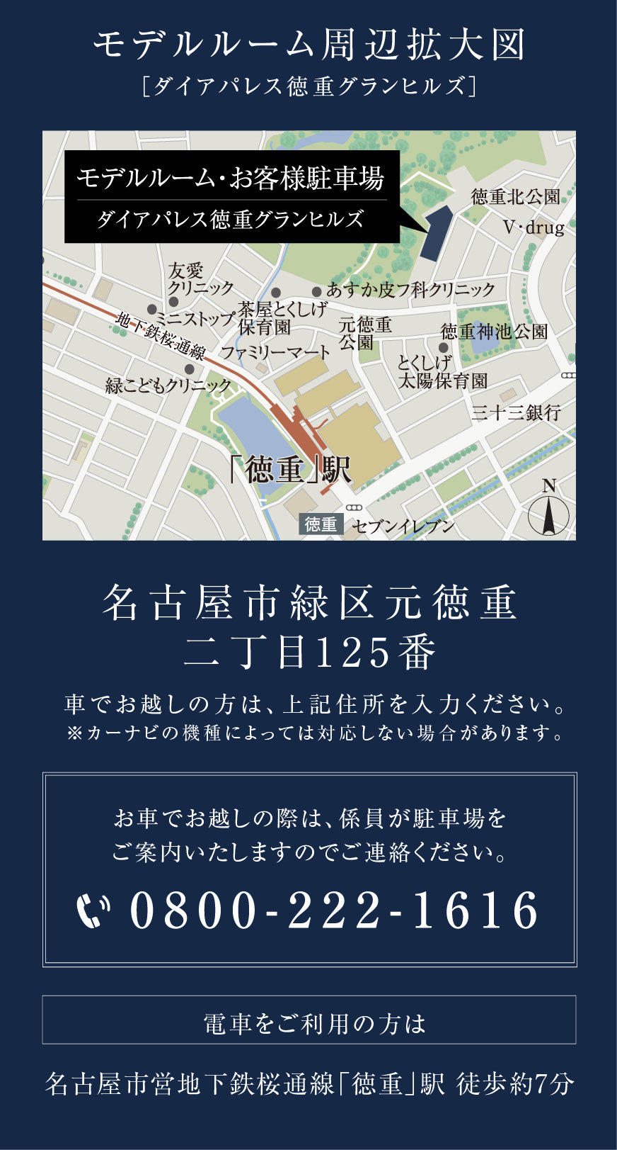 ［ダイヤパレス徳重グランドヒルズ］モデルルーム周辺拡大図