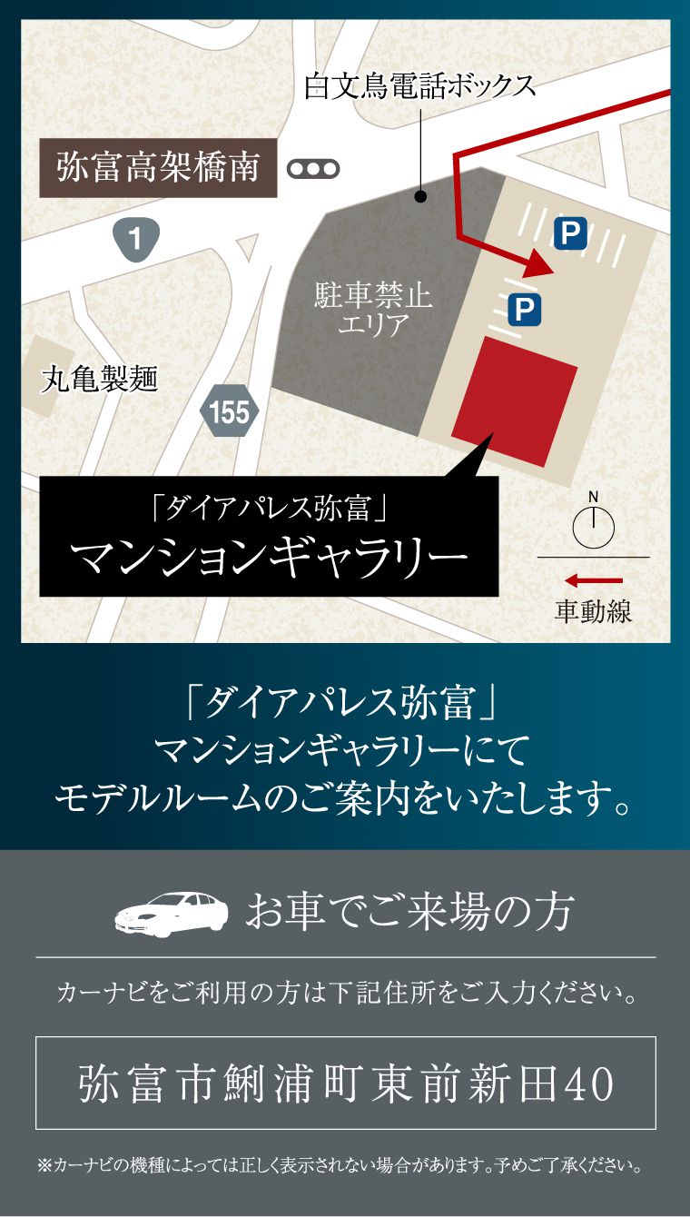 マンションギャラリー案内図