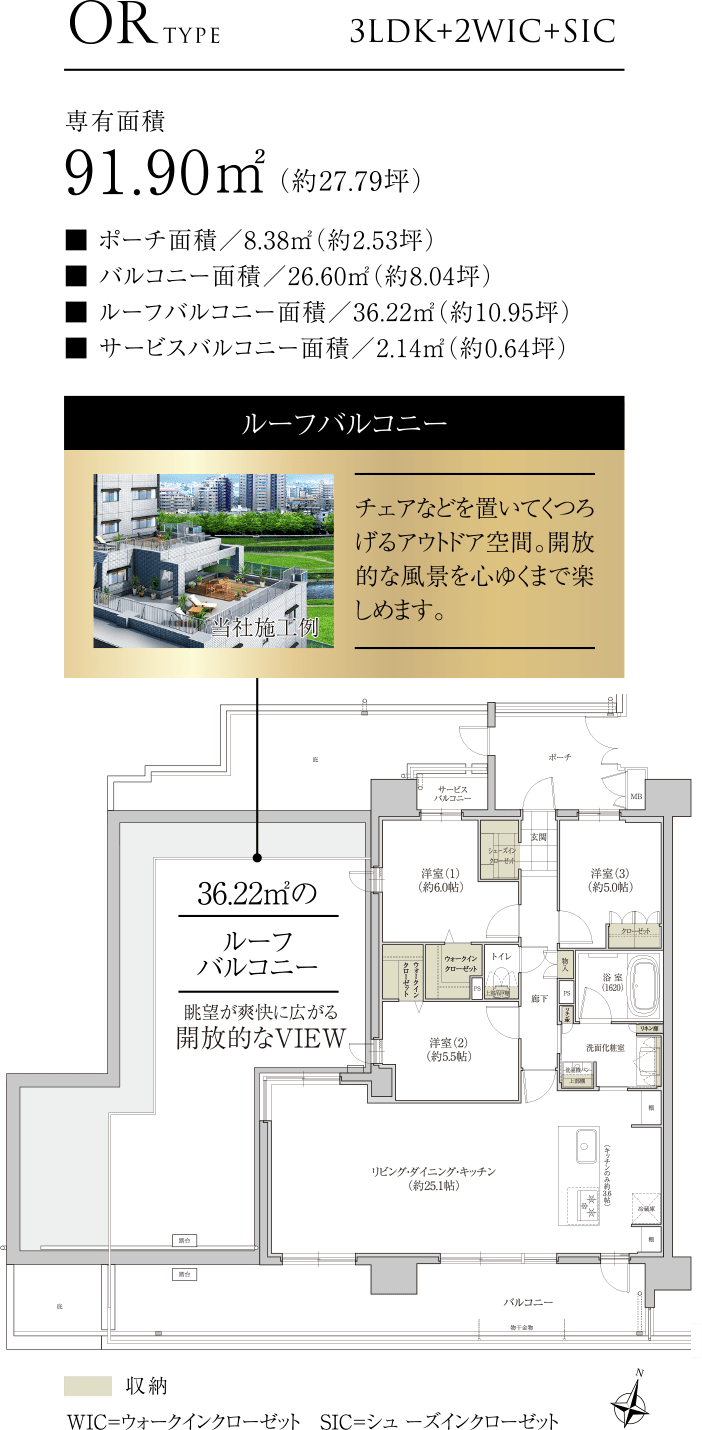 ORTYPE3LDK+2WIC+SIC専有面積91.90㎡（約27.79坪）ルーフバルコニーチェアなどを置いてくつろげるアウトドア空間。開放的な風景を心ゆくまで楽しめます。